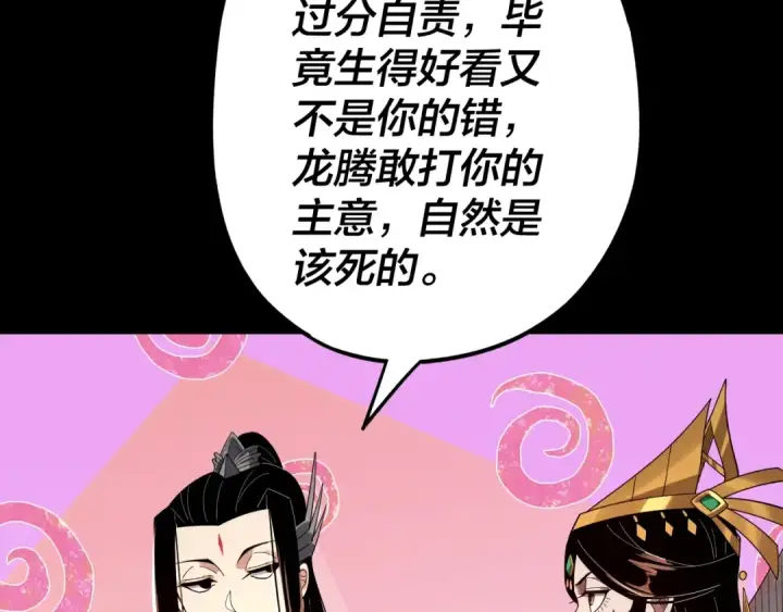 《我！天命大反派》第65话 真龙之血图51