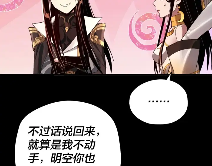 《我！天命大反派》第65话 真龙之血图52