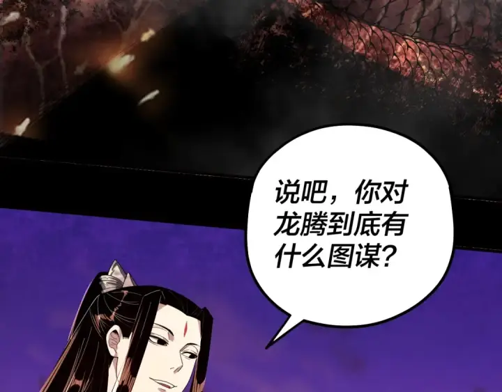 《我！天命大反派》第65话 真龙之血图55