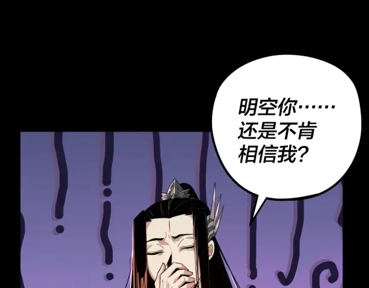 《我！天命大反派》第65话 真龙之血图62