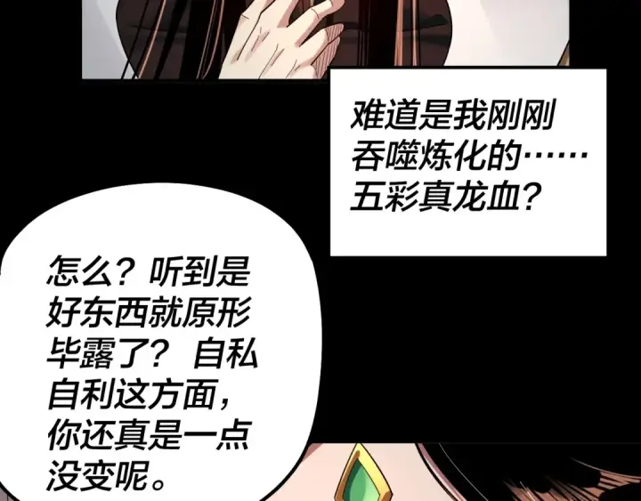 《我！天命大反派》第65话 真龙之血图68