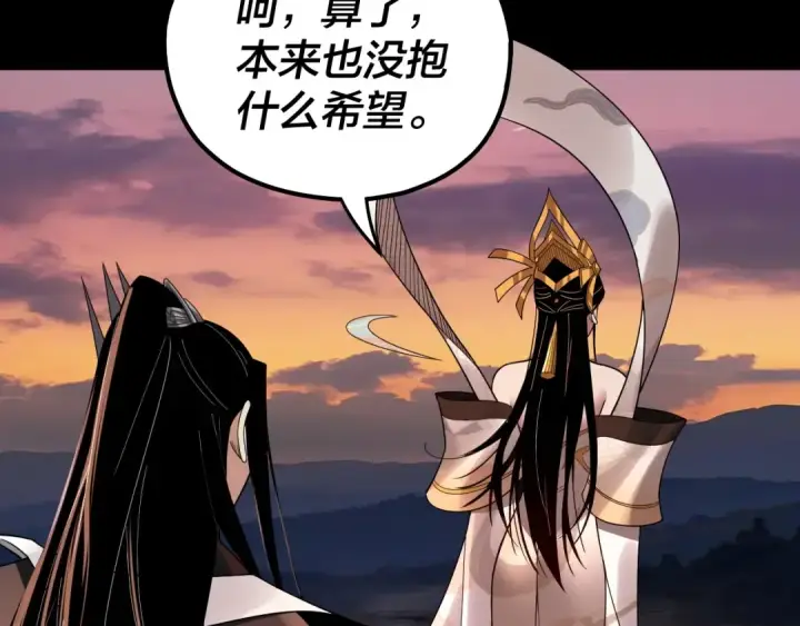《我！天命大反派》第65话 真龙之血图70