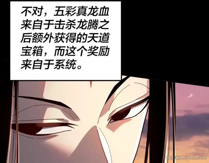 《我！天命大反派》第65话 真龙之血图72