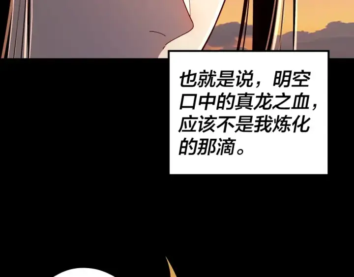 《我！天命大反派》第65话 真龙之血图73
