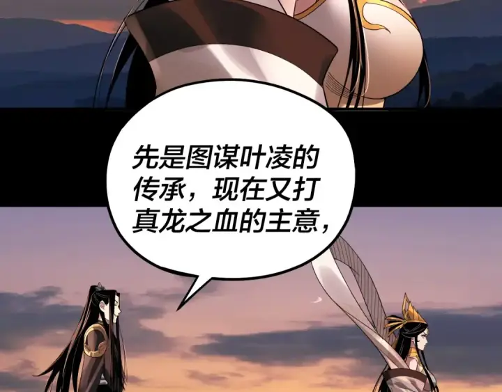 《我！天命大反派》第65话 真龙之血图75