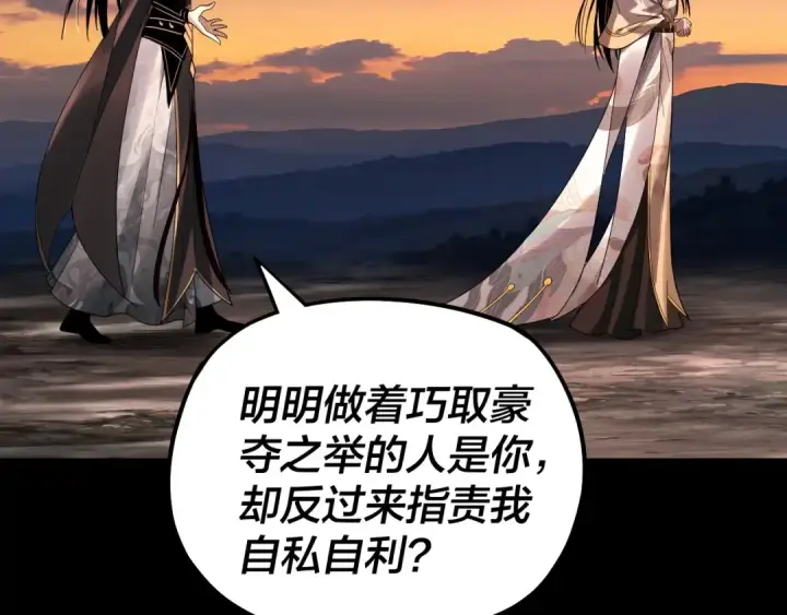 《我！天命大反派》第65话 真龙之血图76