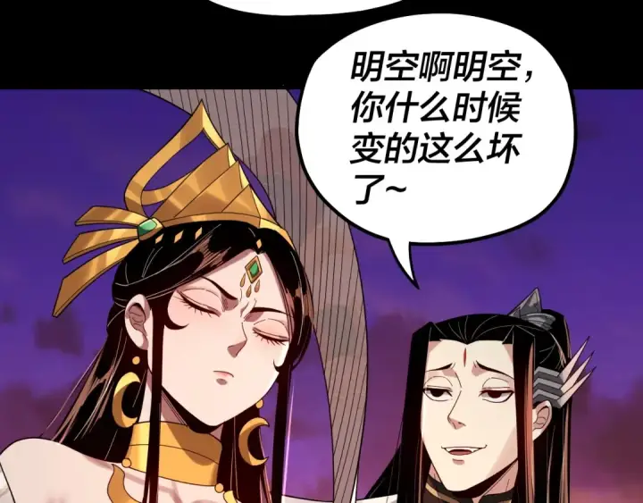 《我！天命大反派》第65话 真龙之血图77