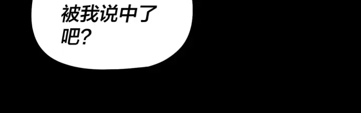 《我！天命大反派》第65话 真龙之血图81