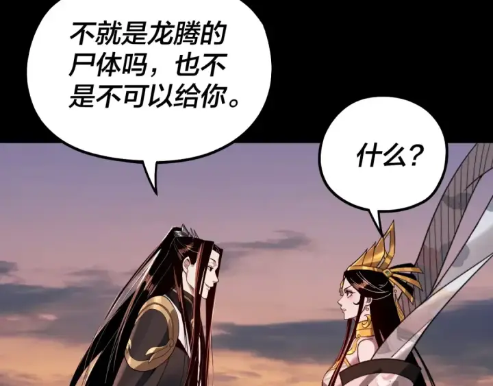 《我！天命大反派》第65话 真龙之血图84