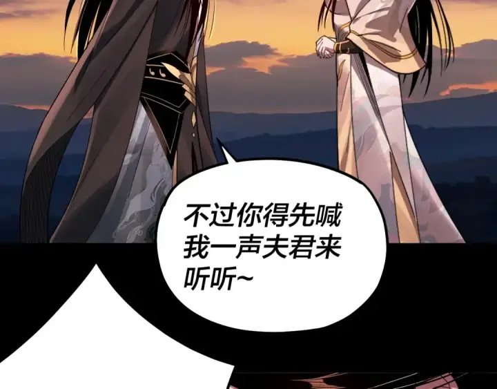 《我！天命大反派》第65话 真龙之血图85