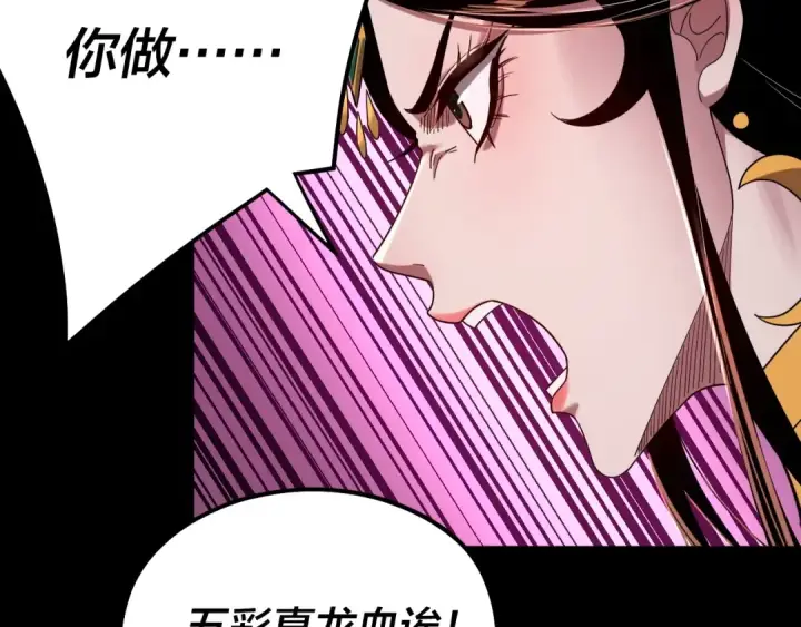 《我！天命大反派》第65话 真龙之血图86