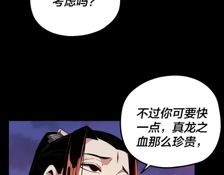 《我！天命大反派》第65话 真龙之血图89