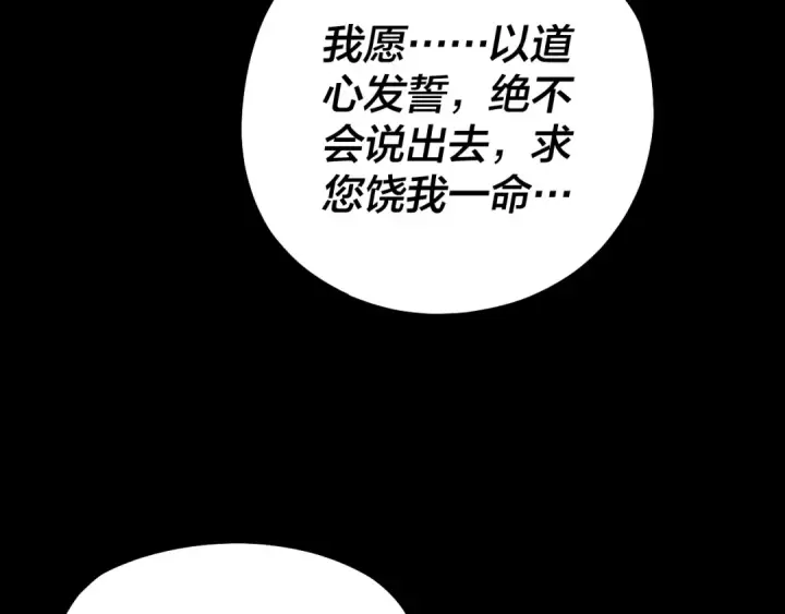《我！天命大反派》第66话 善后图102