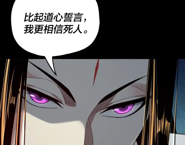 《我！天命大反派》第66话 善后图103