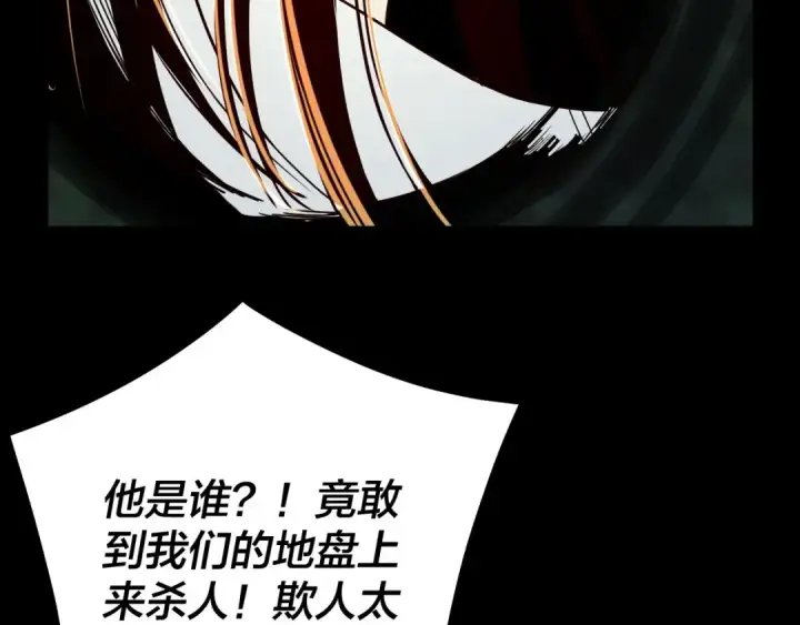 《我！天命大反派》第66话 善后图118