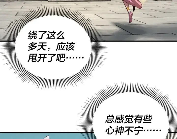 《我！天命大反派》第66话 善后图17