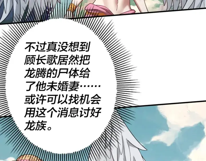 《我！天命大反派》第66话 善后图19