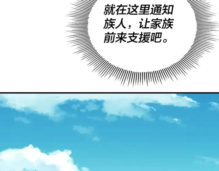 《我！天命大反派》第66话 善后图21
