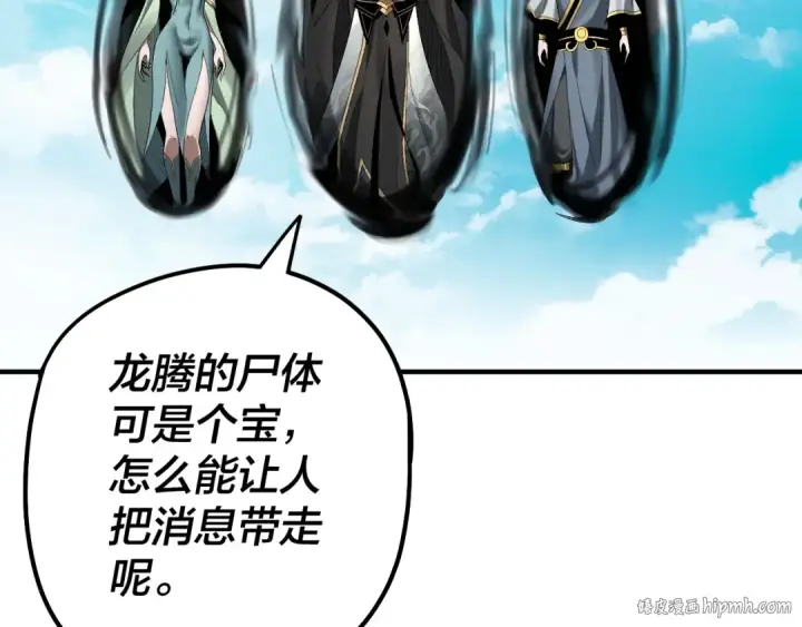 《我！天命大反派》第66话 善后图24