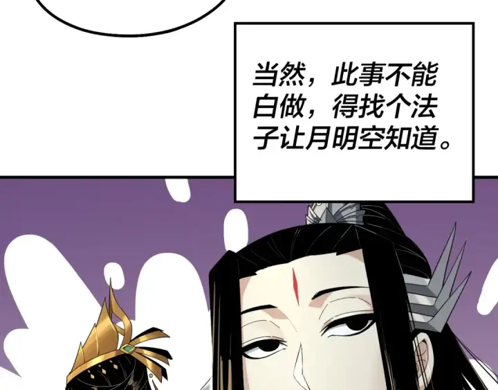 《我！天命大反派》第66话 善后图25