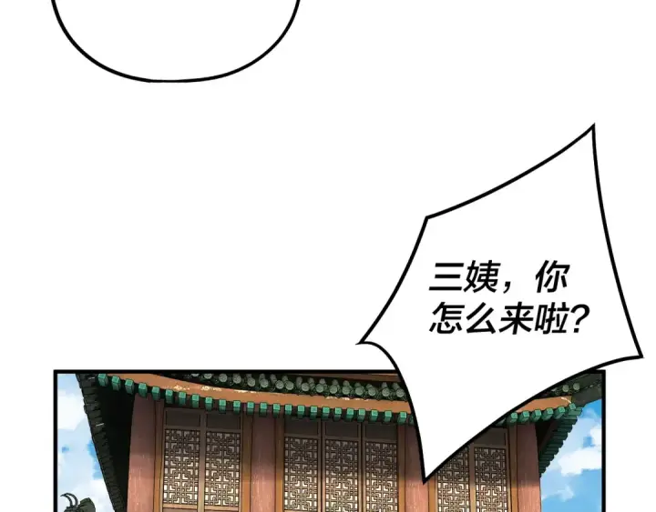 《我！天命大反派》第66话 善后图29