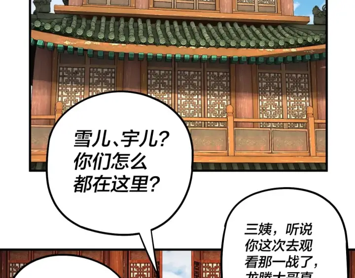 《我！天命大反派》第66话 善后图30