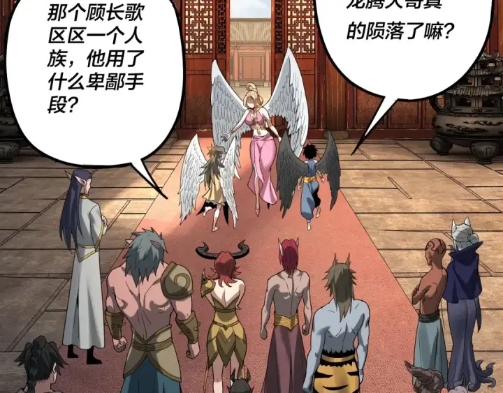 《我！天命大反派》第66话 善后图31