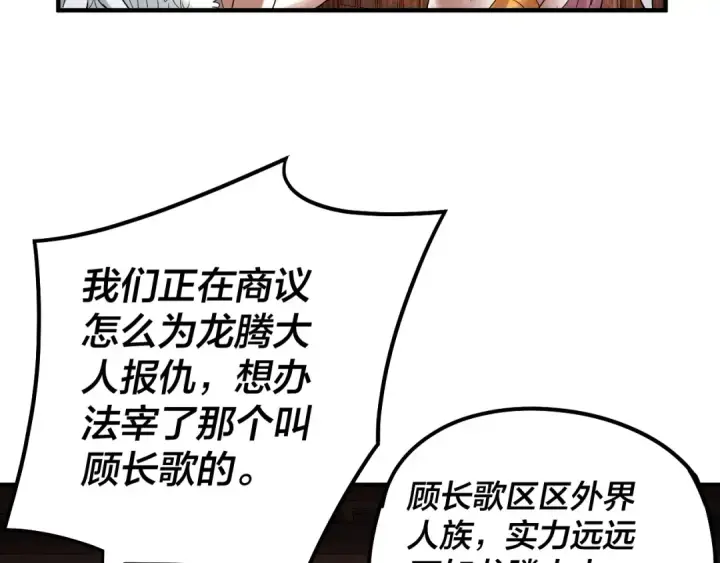 《我！天命大反派》第66话 善后图34