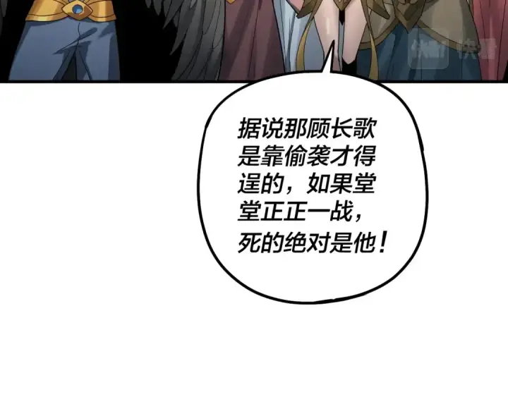 《我！天命大反派》第66话 善后图36