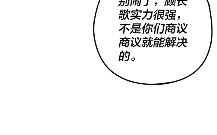 《我！天命大反派》第66话 善后图38