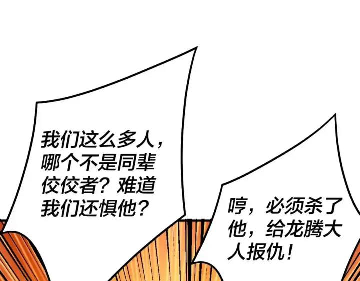 《我！天命大反派》第66话 善后图39