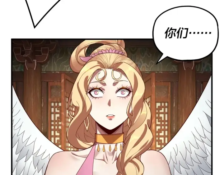 《我！天命大反派》第66话 善后图44