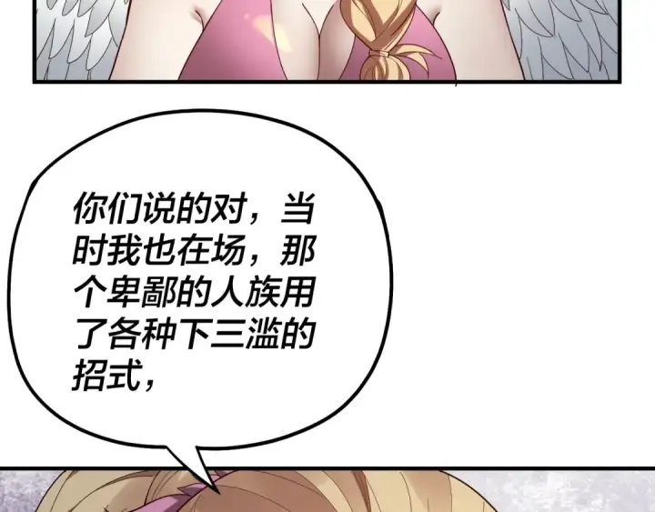 《我！天命大反派》第66话 善后图45