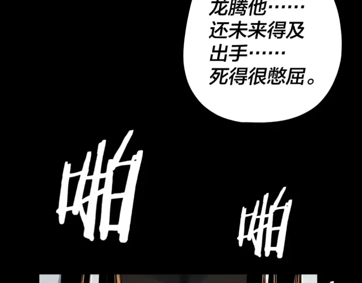《我！天命大反派》第66话 善后图47