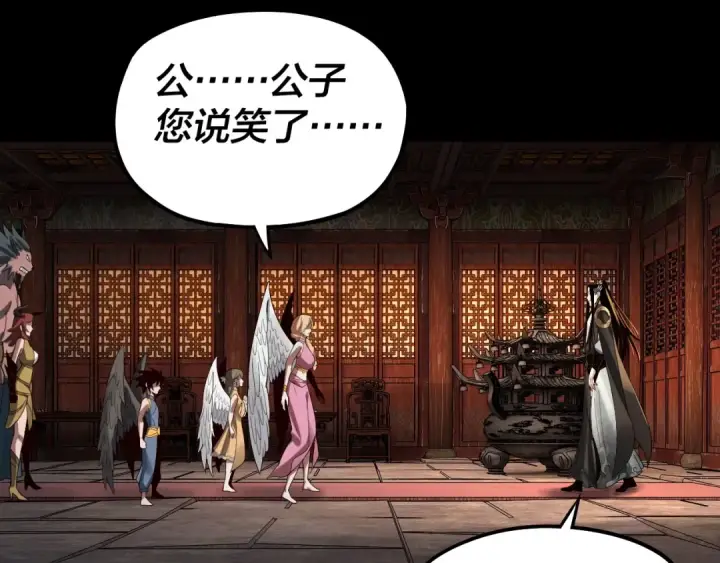 《我！天命大反派》第66话 善后图57