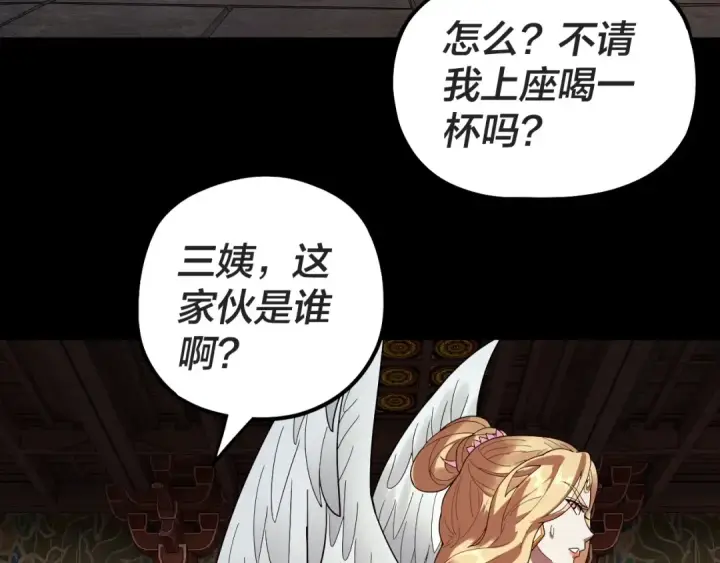 《我！天命大反派》第66话 善后图58