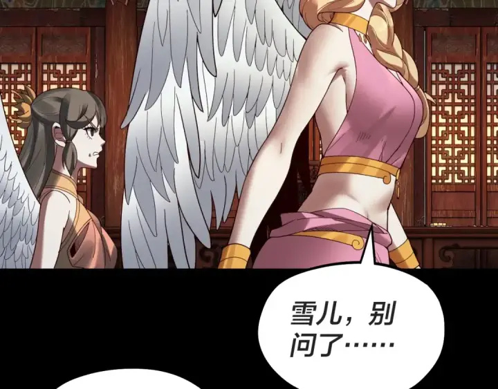 《我！天命大反派》第66话 善后图59