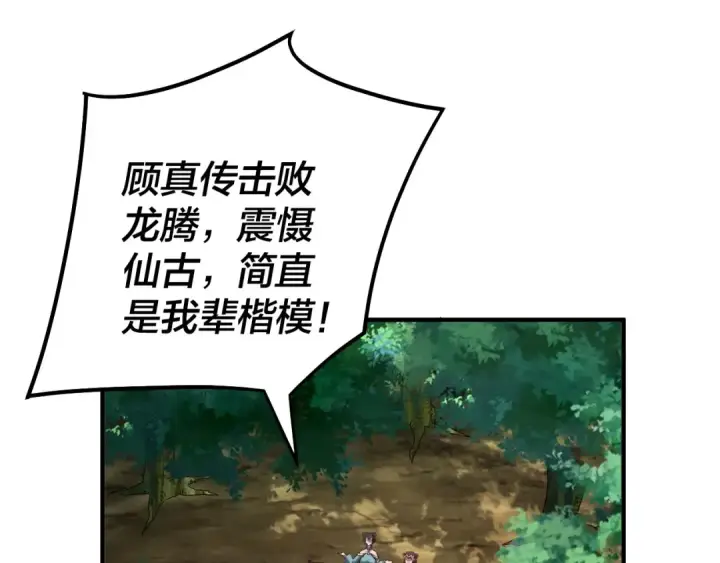 《我！天命大反派》第66话 善后图6