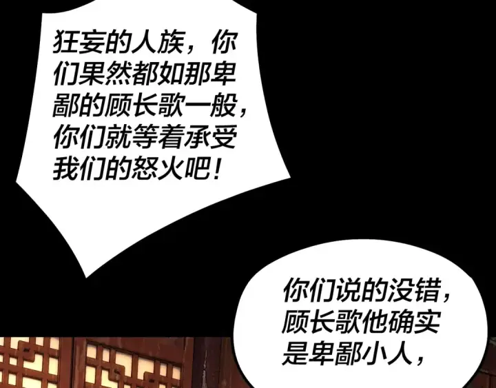 《我！天命大反派》第66话 善后图65