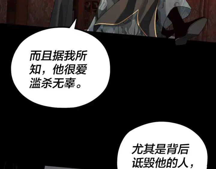 《我！天命大反派》第66话 善后图67
