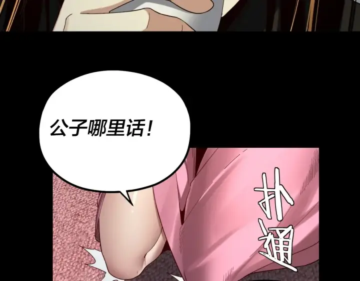 《我！天命大反派》第66话 善后图69