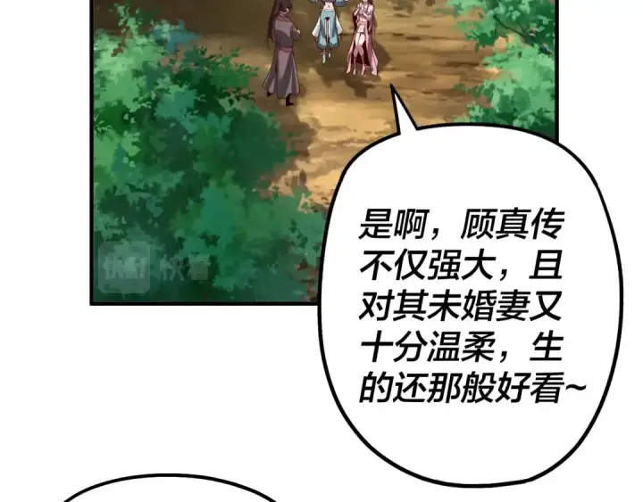 《我！天命大反派》第66话 善后图7