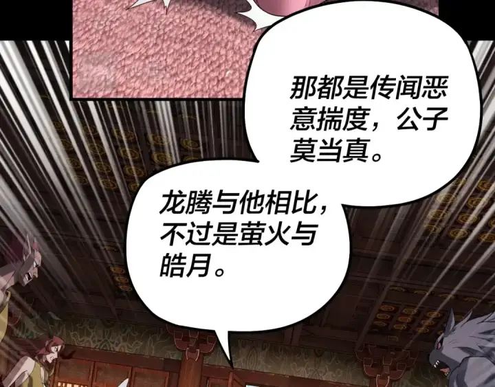《我！天命大反派》第66话 善后图70