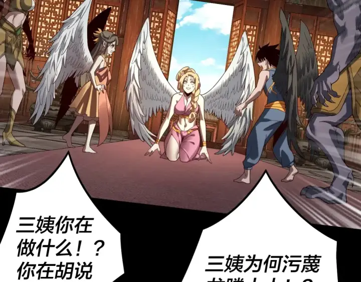 《我！天命大反派》第66话 善后图71