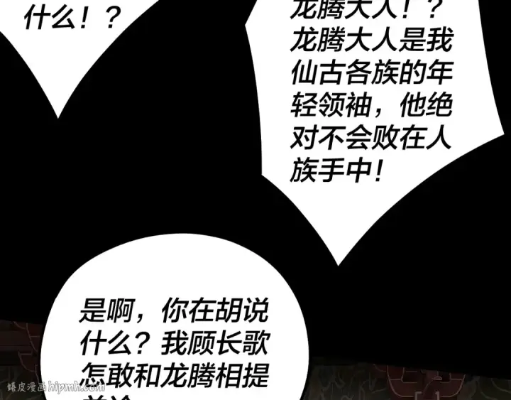 《我！天命大反派》第66话 善后图72