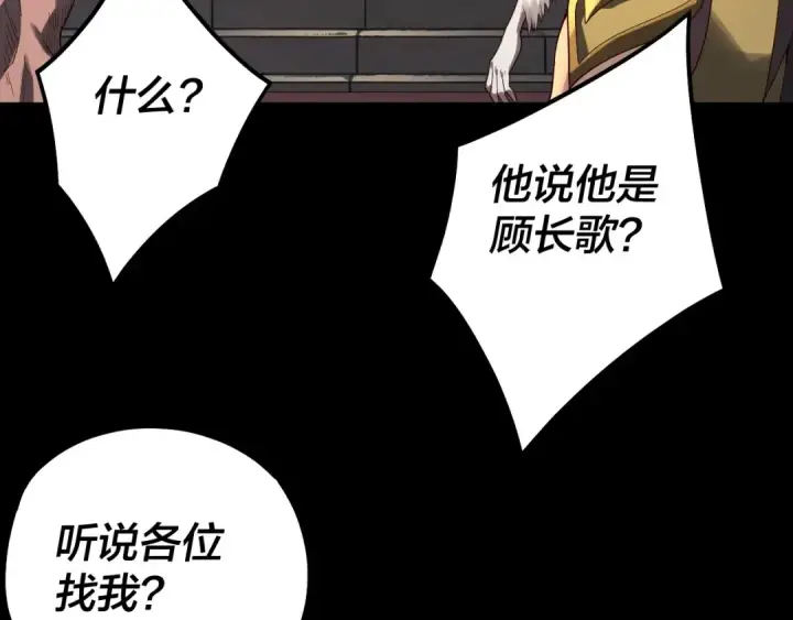 《我！天命大反派》第66话 善后图74