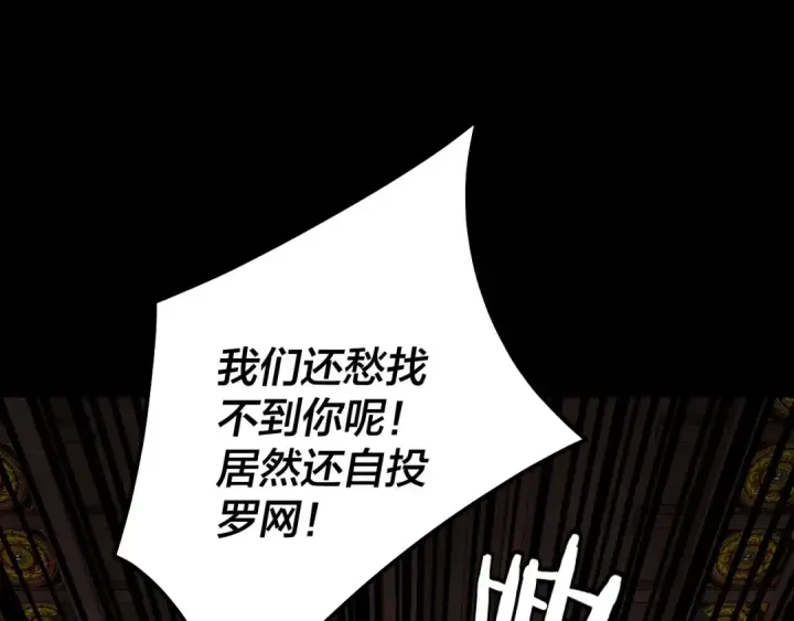《我！天命大反派》第66话 善后图77
