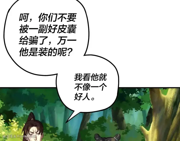 《我！天命大反派》第66话 善后图8