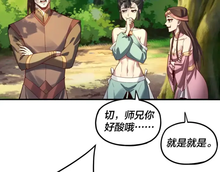 《我！天命大反派》第66话 善后图9