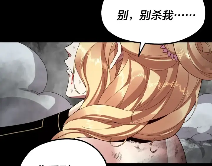 《我！天命大反派》第66话 善后图99
